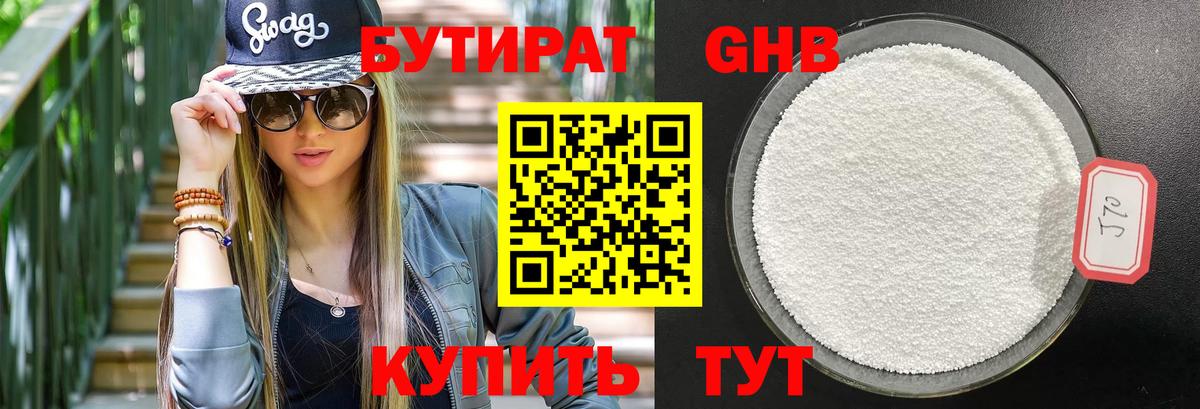 Ставрополь  Бутират GHB  Вход с VPN 