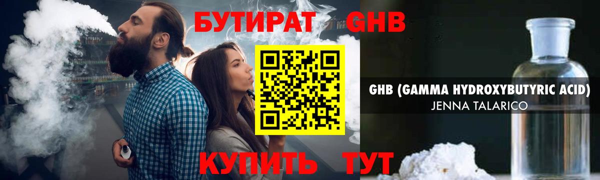 БУТИРАТ оксибутират Ставрополь