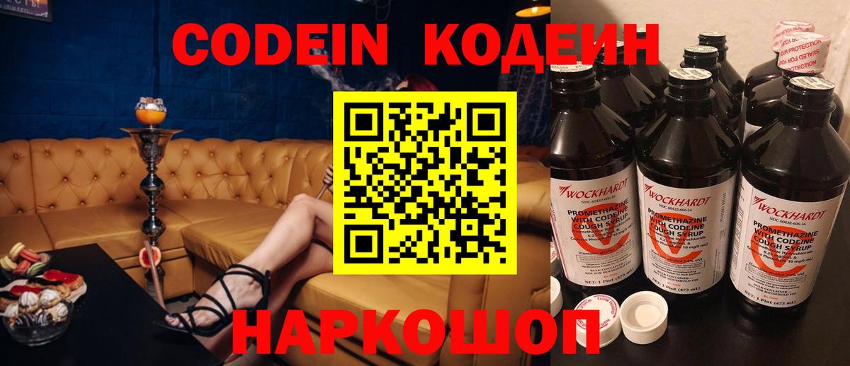 Codein Purple Drank  Codein Purple Drank  Вход с VPN  Ставрополь 