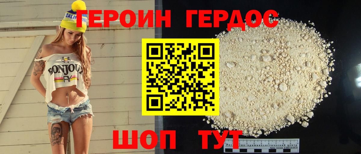 ГЕРОИН афганец Ставрополь