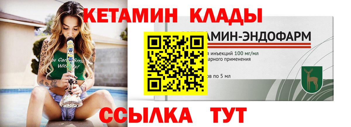 КЕТАМИН VHQ Ставрополь